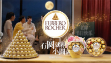 费列罗Rocher 教师节Campaign｜《有圆 就有小圆满》