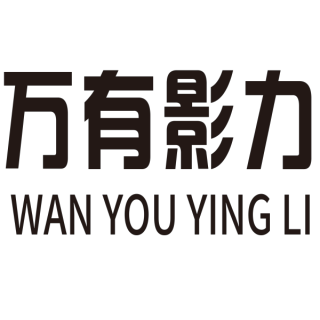 万有影力
