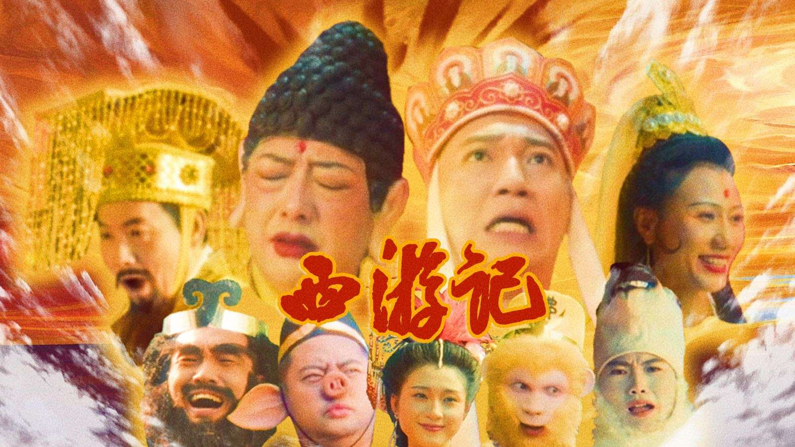 Canva可画｜当西游遇上AI？《西游外传》