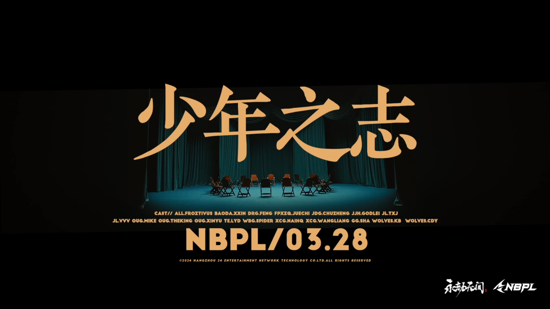永劫无间丨NBPL 2024春季赛宣传片