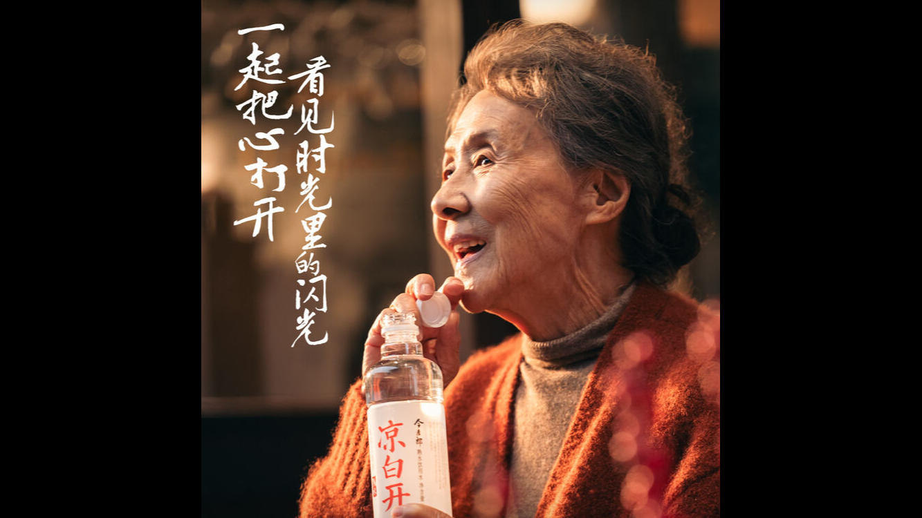 今麦郎凉白开《平淡日子敞开过》