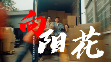 ICBU阿里巴巴国际站管理者大会开场片｜向阳花 DIR CUT （非商用）