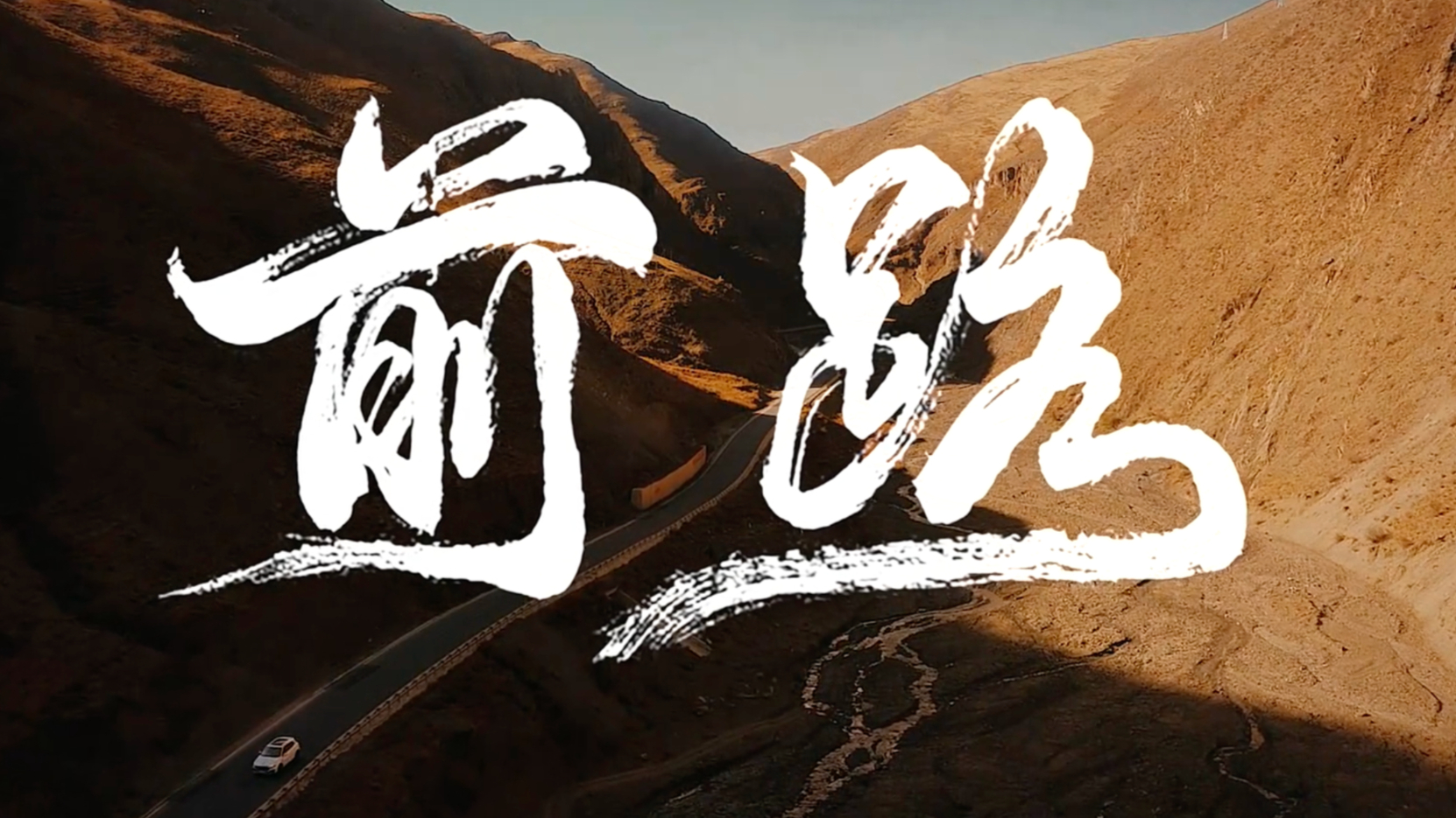 和沐-公益形象片-宣传片-公益广告-形象宣传片-宣传片-企业形象视频-新片场