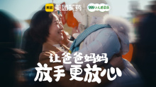 美团买药 x 999 小儿感冒药|让爸爸妈妈放手更放心