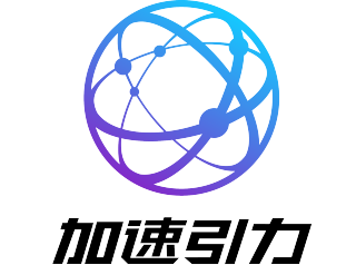 加速引力