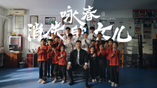 Keep《咏春消失的女儿》dir