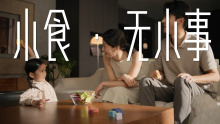 小食 无小事｜方太