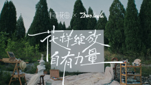 半亩花田 x 赵小黎|花样绽放自有力量