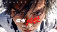2025高考献礼《高考必胜》AI大电影