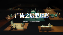 杨天真 × 天猫618超级发布：《广告之后更精彩》