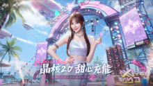 晶核2周年代言人TVC「上晶核，即刻打打打」ft.王心凌