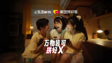美团拼好饭：万物皆可拼好X