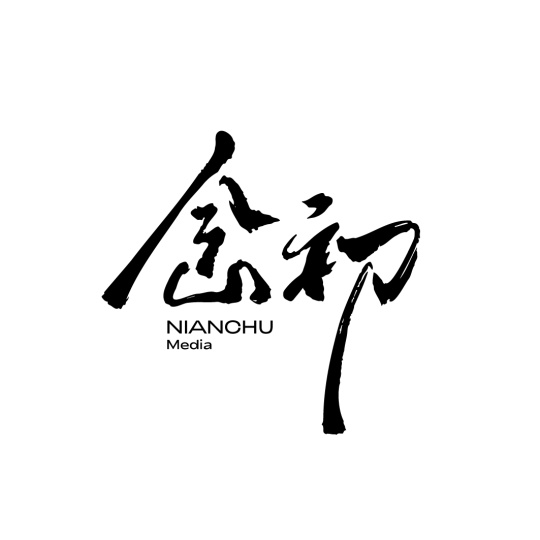 念初传媒