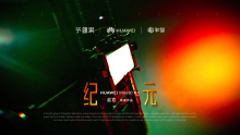 HUAWEI「光·纪元」华为Mate80首部科幻概念宣传片