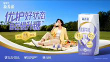 蒙牛新养道优膳牛奶AIGC广告