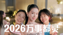 护舒宝 x 陈都灵，包你2026万事都灵！