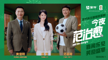 蒙牛世界杯开幕X杨紫X范志毅X黄健翔