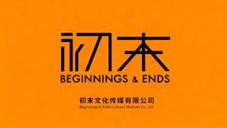 初末文化传媒有限公司