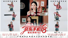 JD × iPhone「18般武艺样样Pro」ft.娄艺潇