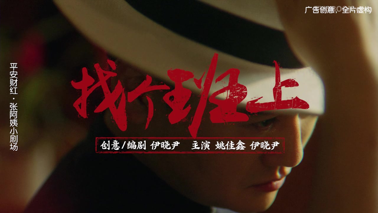 平安银行-张阿姨系列之找个班上