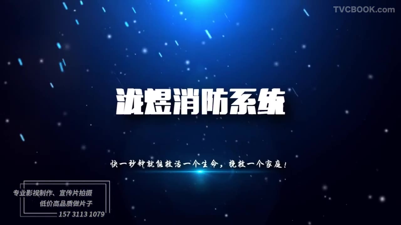 物联网消防系统企业宣传片