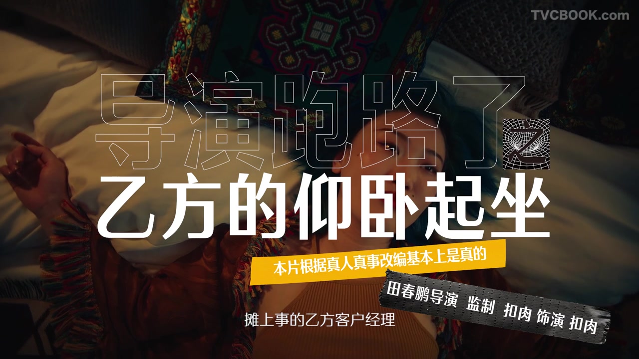 良品铺子 x 环时 <导演跑路了之乙方的仰卧起坐> Viral