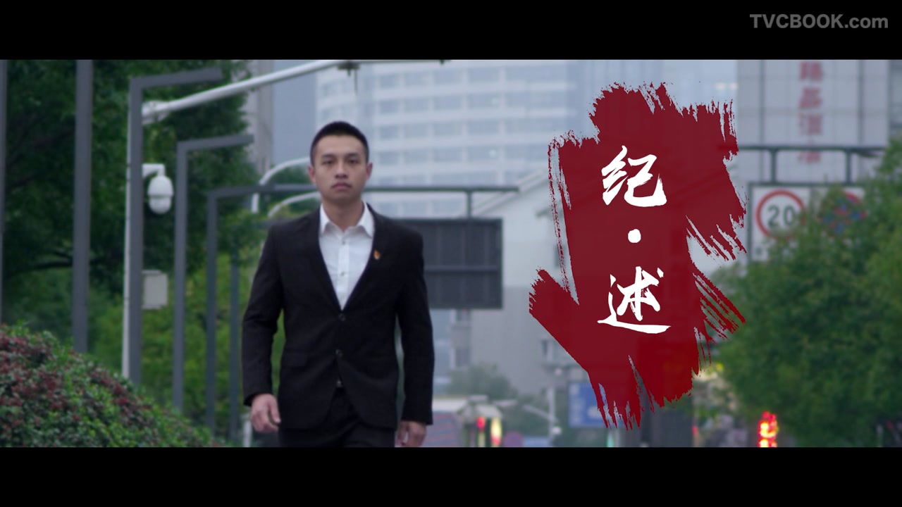 《纪·述》纪录纪检人的真实生活