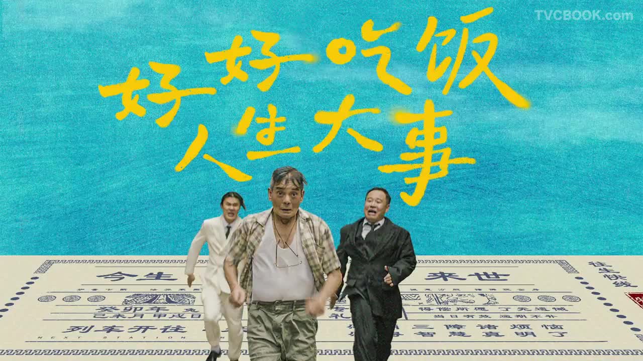 美团优选-《好好吃饭，人生大事》