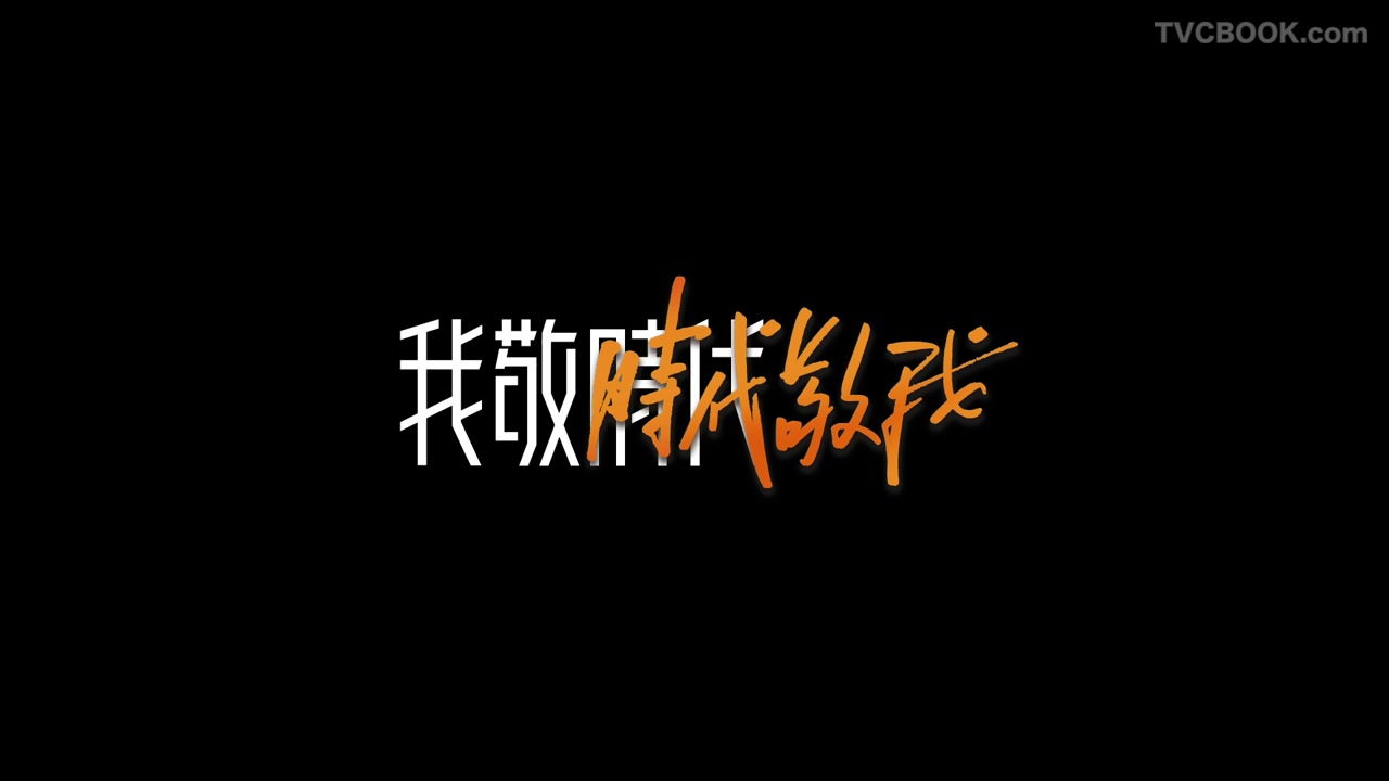 重启我们的故事