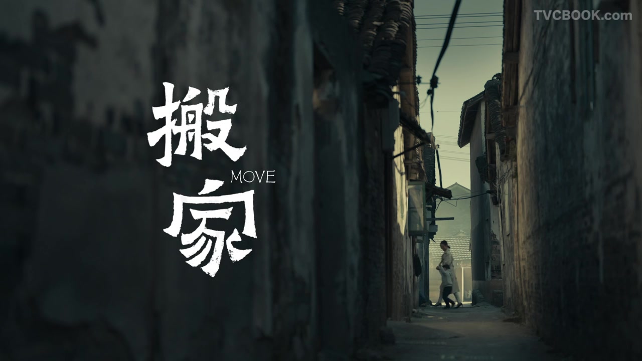 碧桂园《搬家的故事》