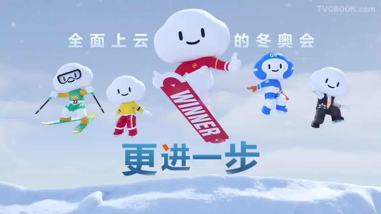 冬奥云小宝三维视频