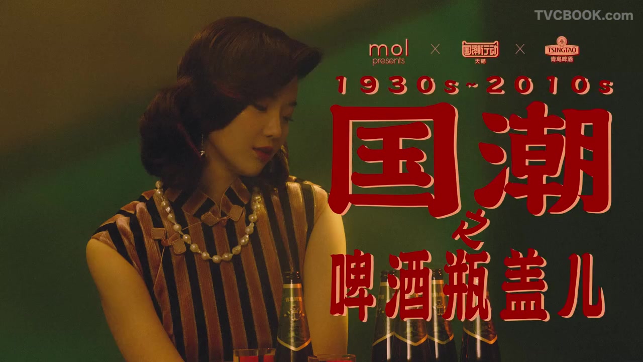 mol摩尔×天猫国潮×青岛啤酒 | 国潮之啤酒瓶盖儿