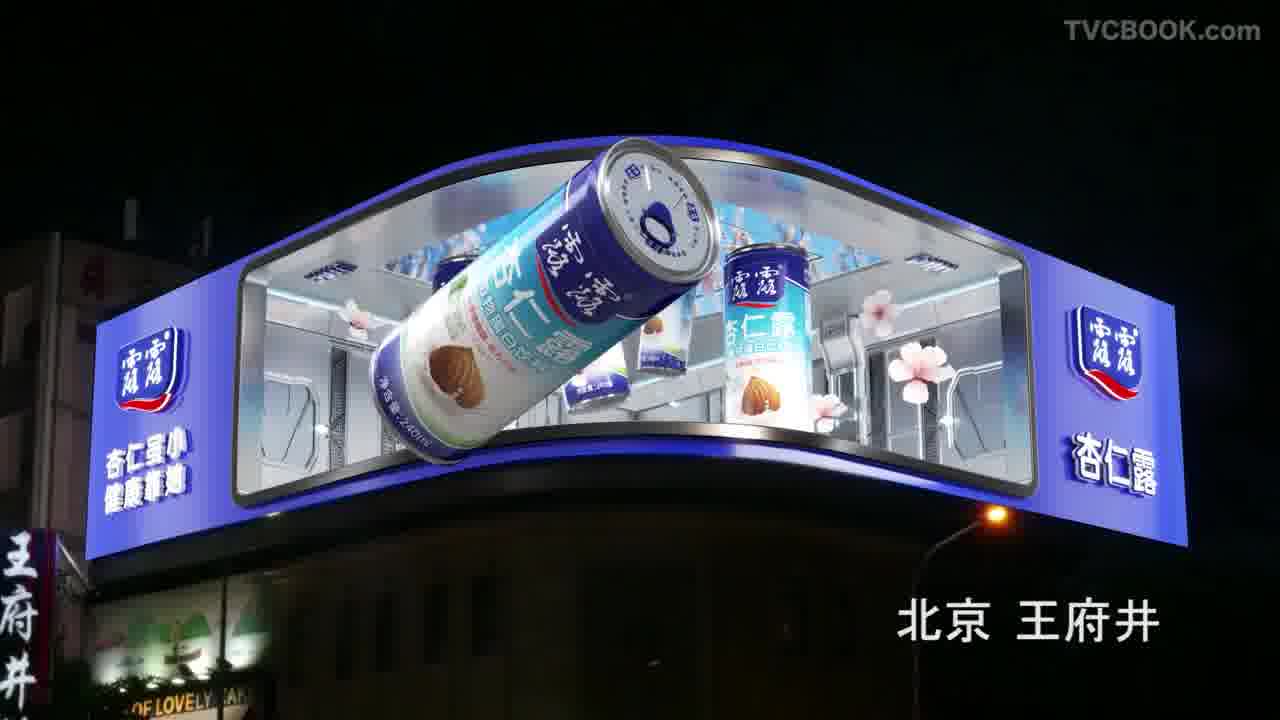 露露品牌裸眼3D
