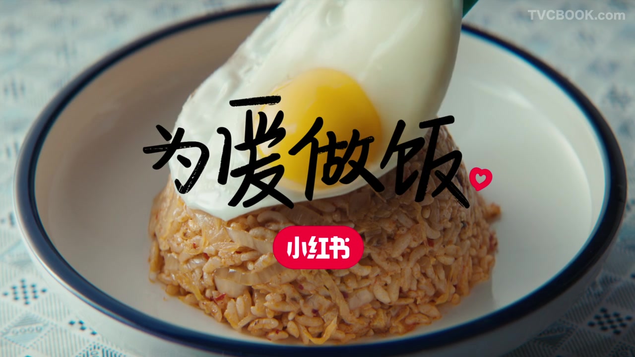 《为爱做饭》（2021）小红书CNY