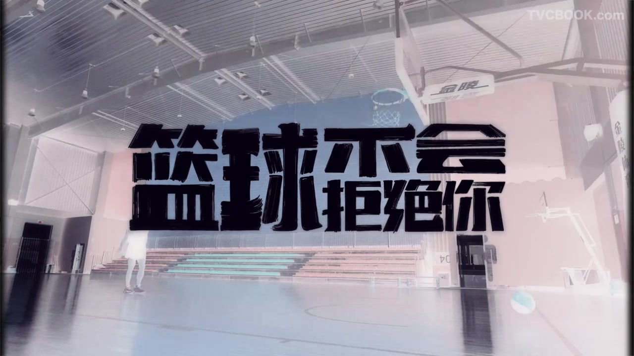 「361°」| 助力亚运 篮球不会拒绝你 吕晓明篇