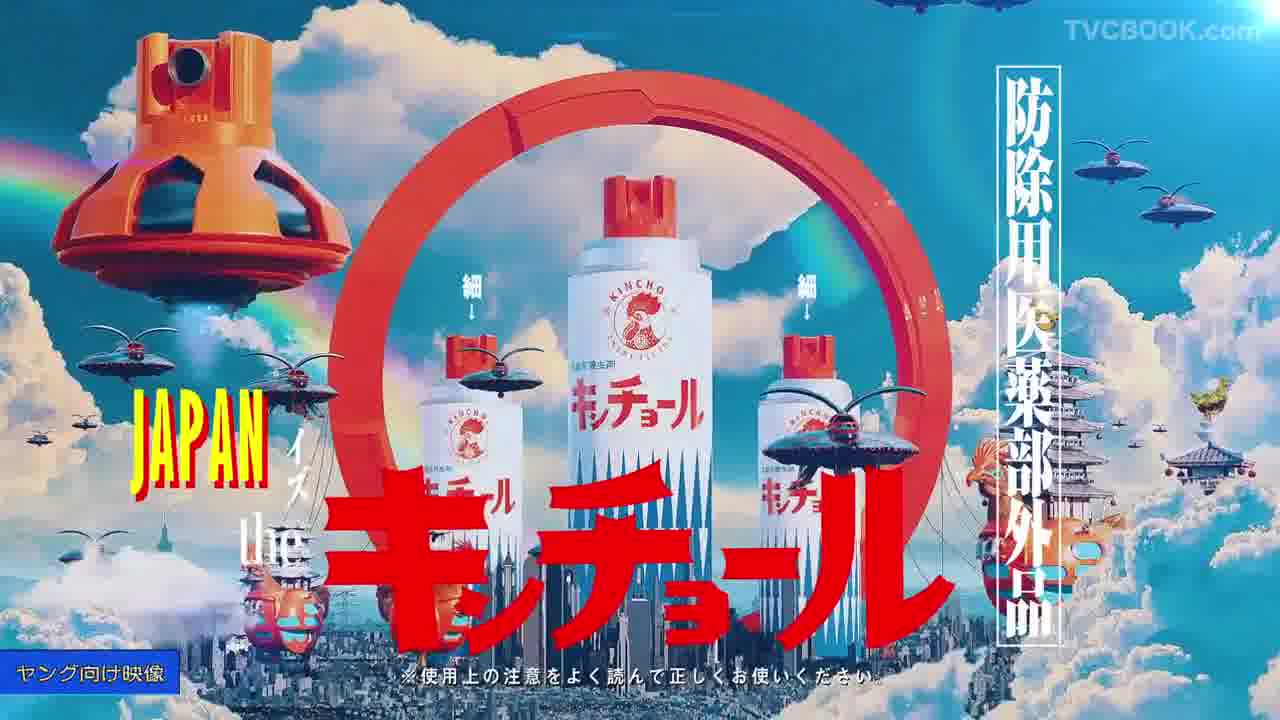 Kinchol TVCM