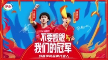 伊利乒乓混双视频
