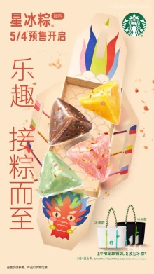 星巴克23ss星冰粽-乐趣接“粽”而至