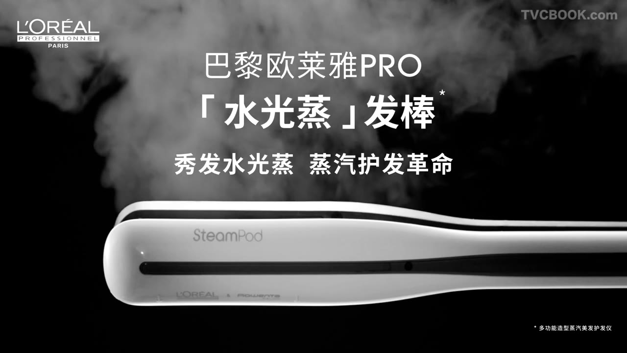L'Oréal Steampot 水光蒸发棒