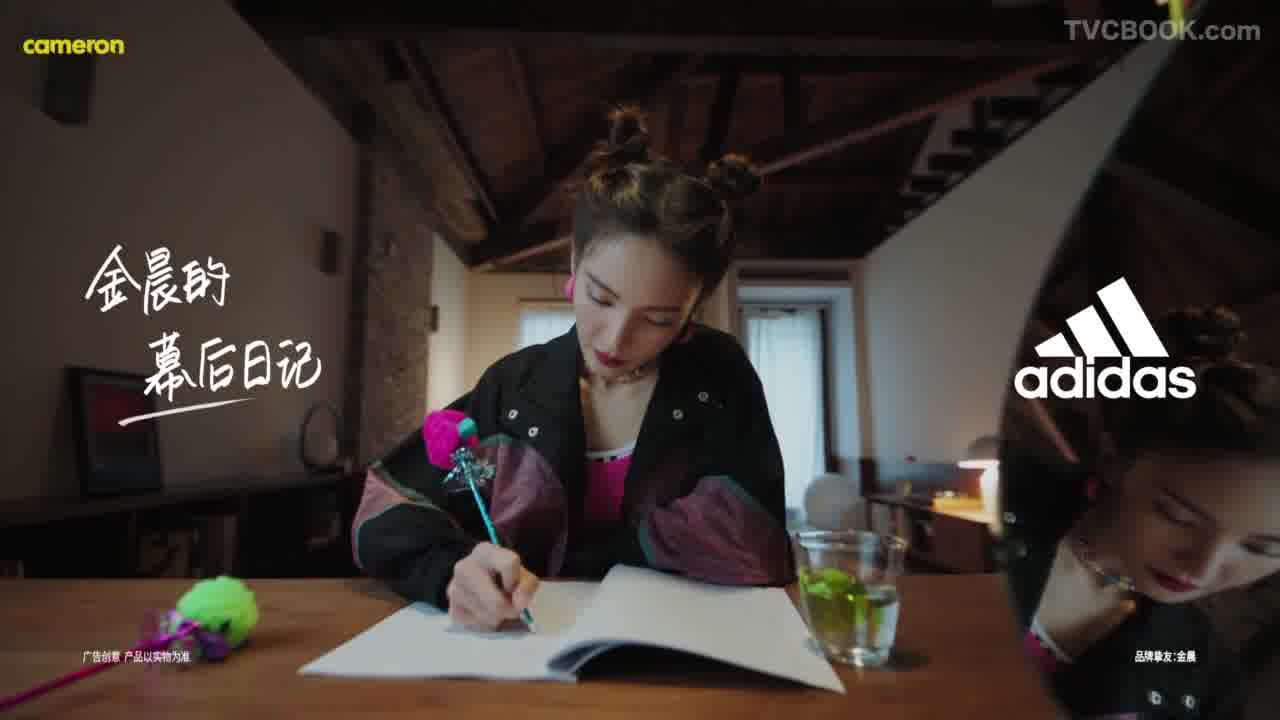 走好当下的每一步 只要全情投入—Adidas 金晨