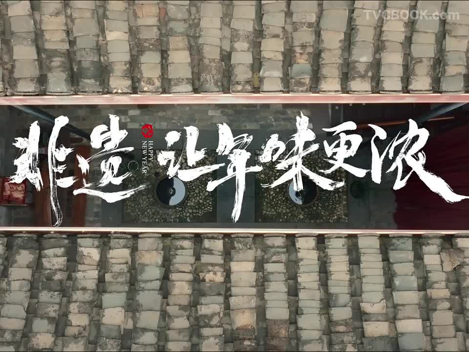 抖音非遗-非遗让年味更浓