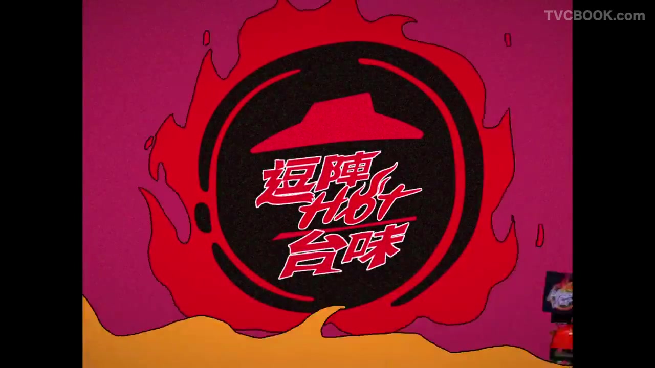台湾必胜客复古MV，还能再魔性点吗！？ 