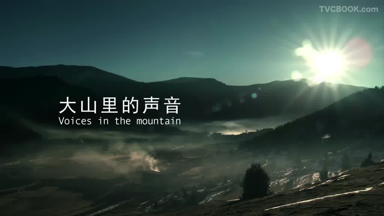 《大山里的声音》预告片