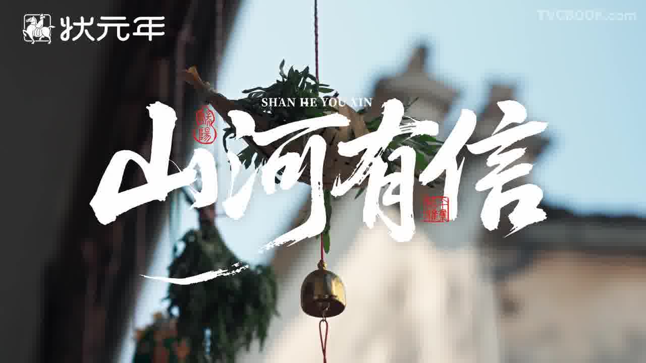 檐下·山河笺｜《山河有信》