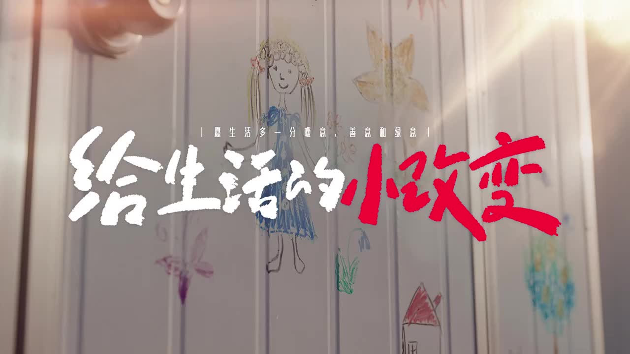 天猫双11《给生活的小改变》