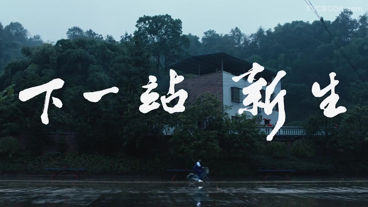 自然堂「下一站，新生」