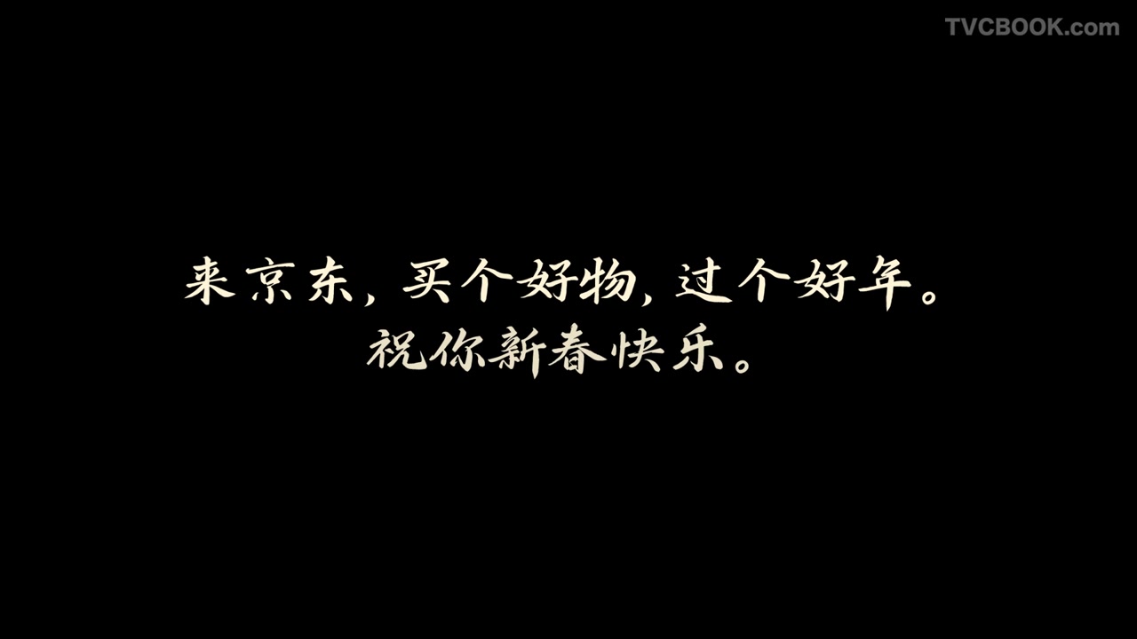 京东年末贺岁微电影《中奖》