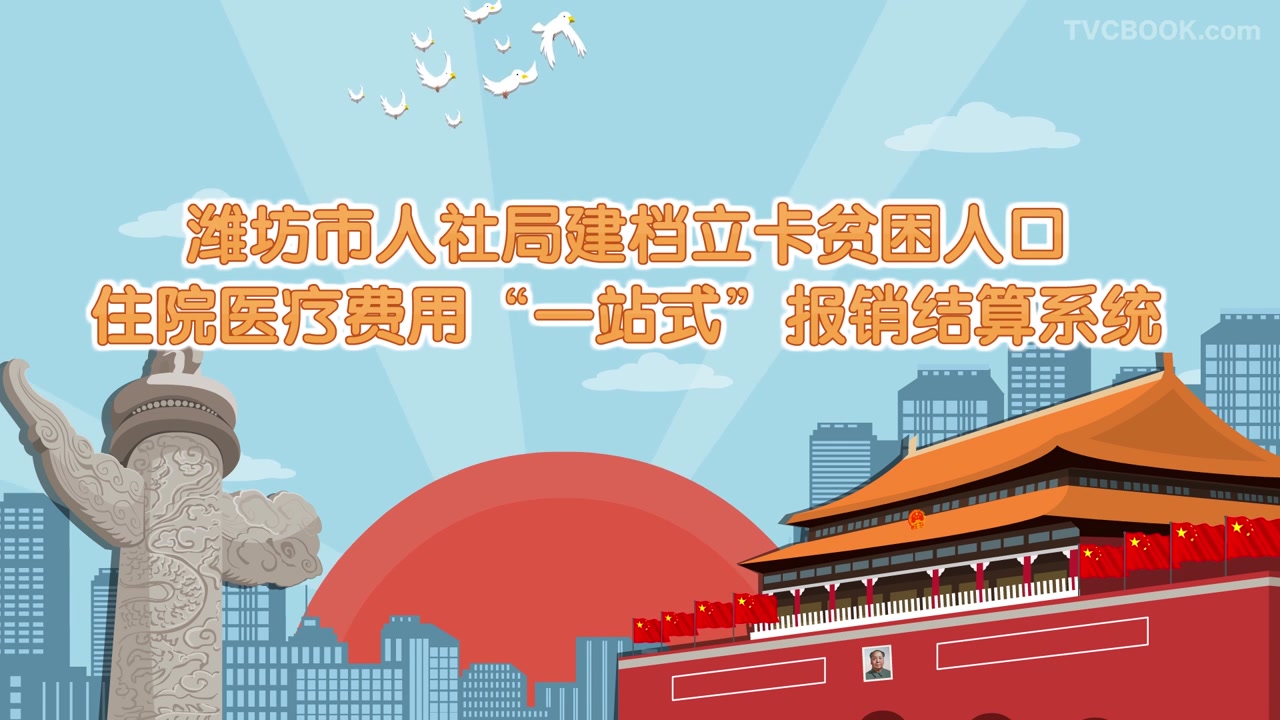 政府宣传片：人社局精准扶贫flash动画