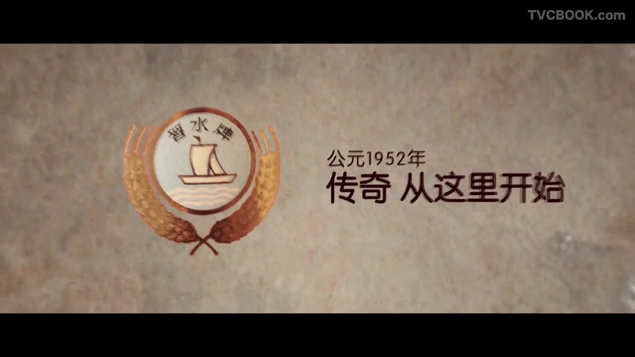 习酒—企业宣传片