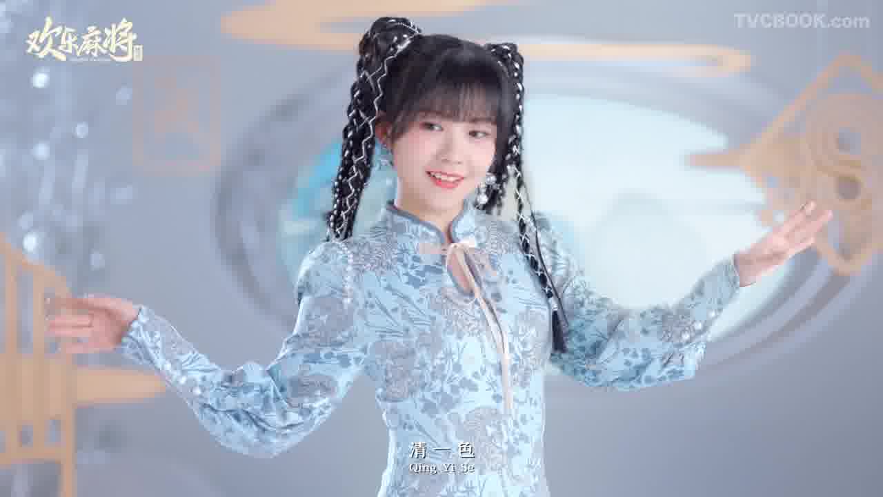 千里江山x 赖美云 欢乐麻将八周年